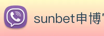 sunbet申博官网 Logo